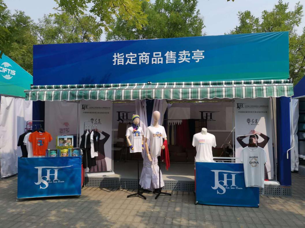 北京金三環公司成為服貿會指定服裝供應商