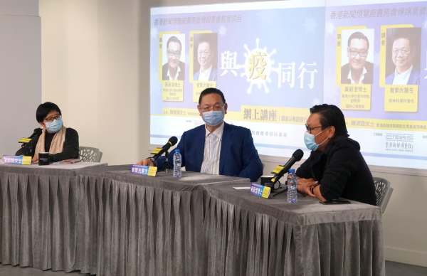 香港新聞博覽館舉行「與疫同行」網上講座 分享疫下抒緩情緒方法