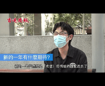 疫下港漂(下):過年放棄返鄉 留港抱團取暖