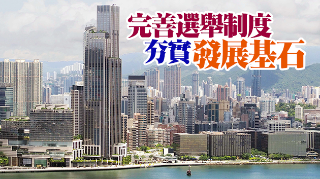 有片 | 香港商界：愛國者治港 有利營商和繁榮穩定