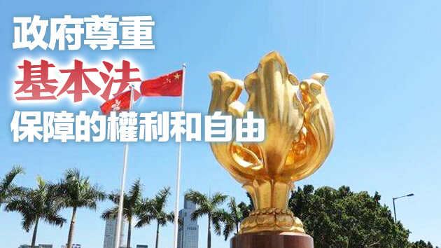 法庭獨立判決卻引来無理批評 律政司：外國政府不應企圖干預香港事務