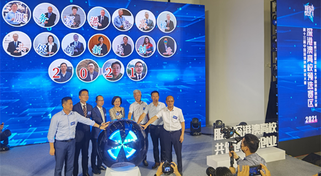 第13屆中國深圳創新創業大賽深港澳高校預選賽區啟動報名