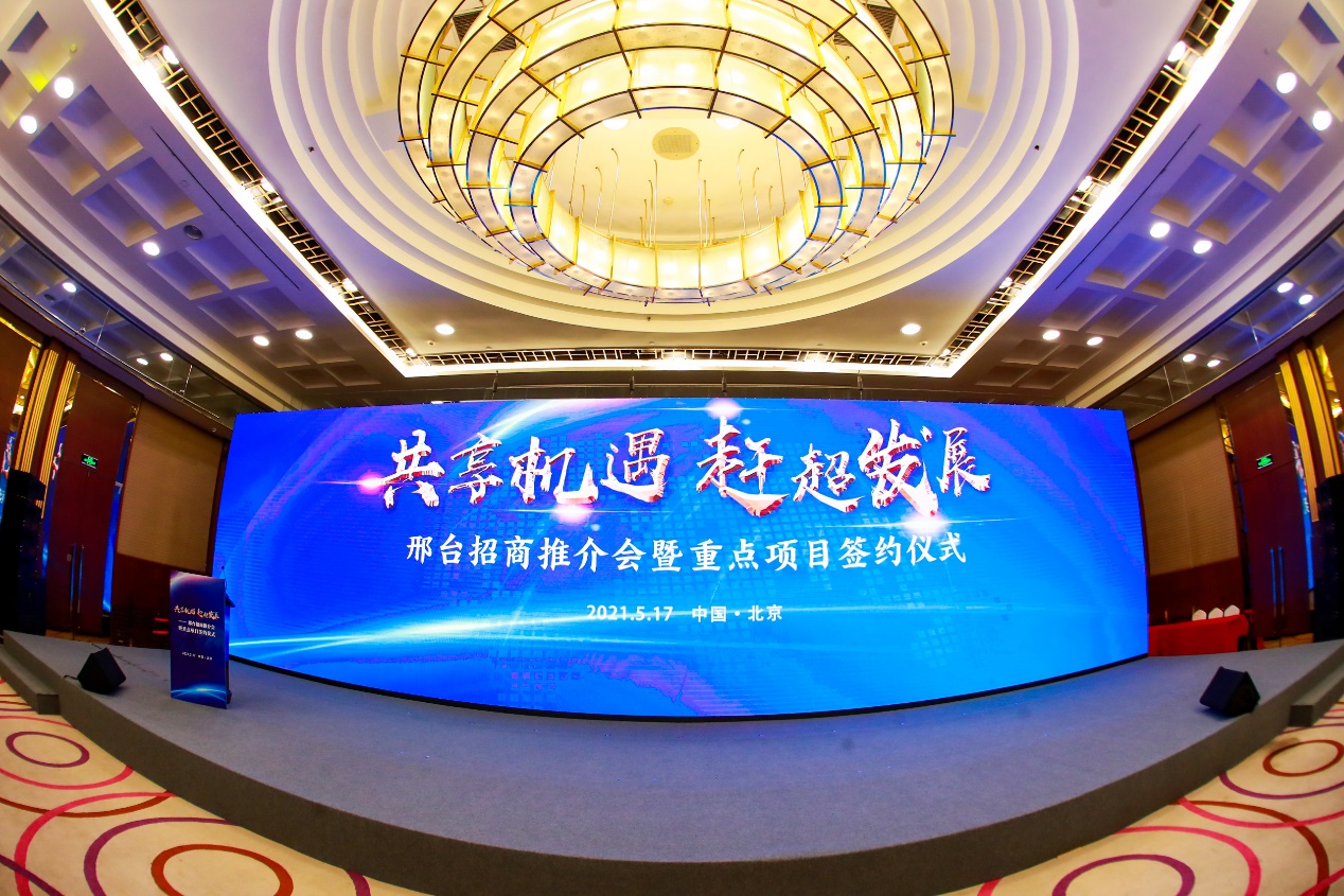 河北邢台市簽約項目32個   總投資235.28億元