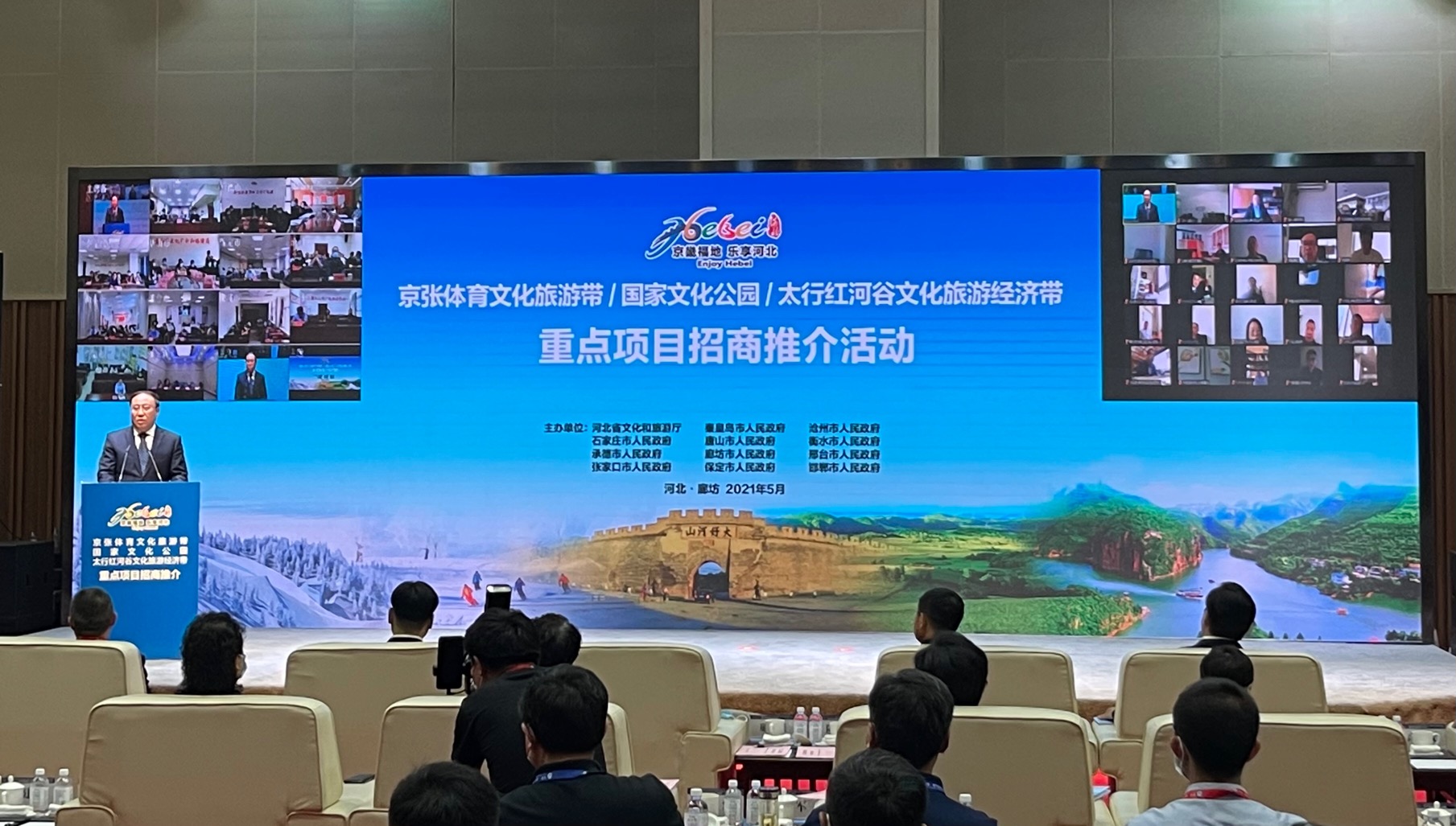 河北省發布65個招商項目助推文旅業發展