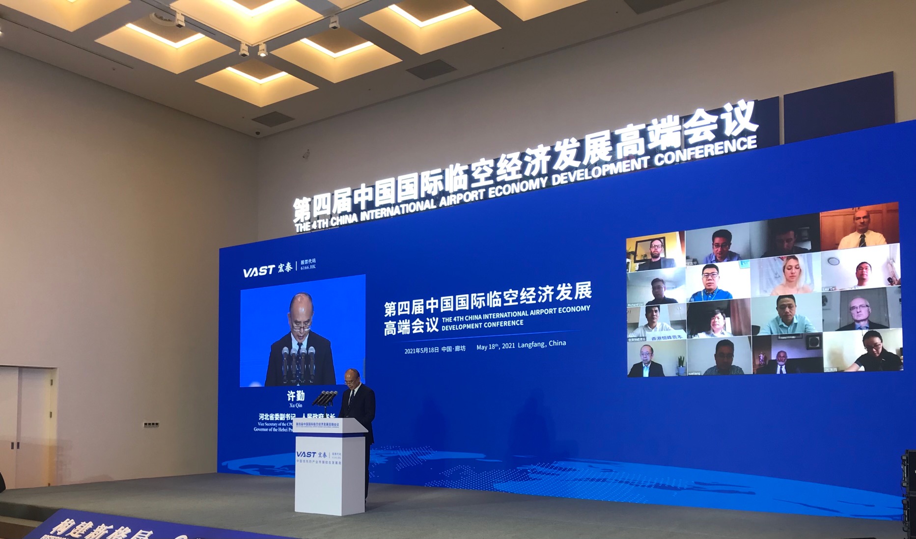 第四屆中國國際臨空經濟發展高端會議在廊坊成功舉...