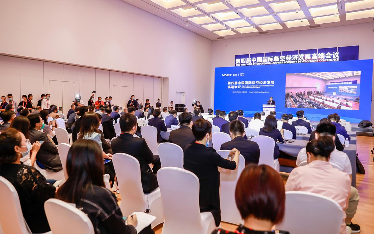 第四屆中國國際臨空經濟發展高端會議成功舉辦