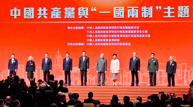 有片丨中國共產黨與「一國兩制」主題論壇在港舉行