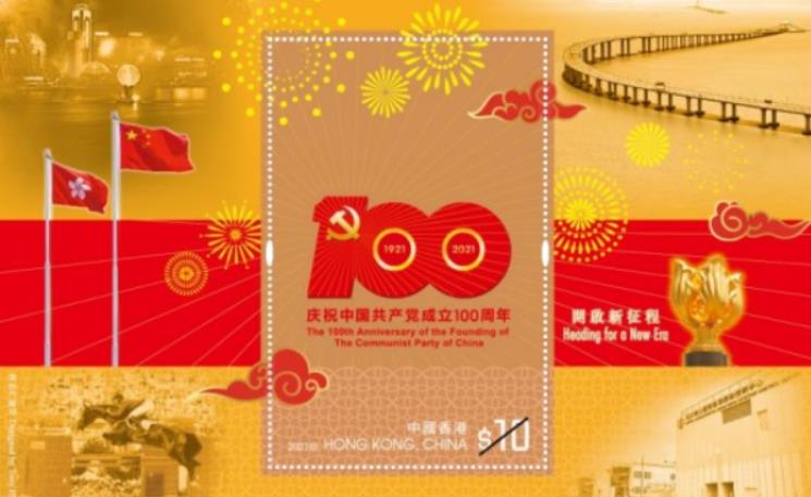 香港郵政7.1推中國共產黨成立100周年郵票