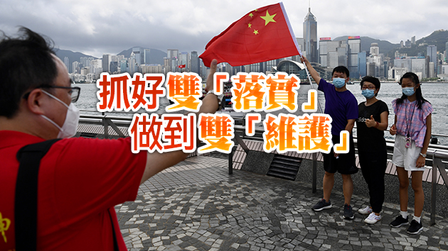 香港各界：習主席「七一」講話鼓舞人心 堅持一國...