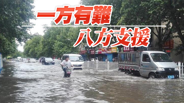 香港各界連日捐款上億元 緊急支援河南抗洪救災