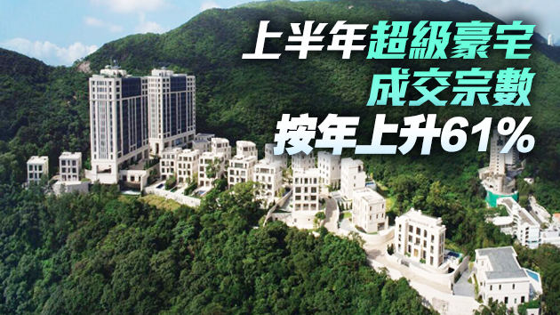萊坊：料全年香港豪宅樓價升8%