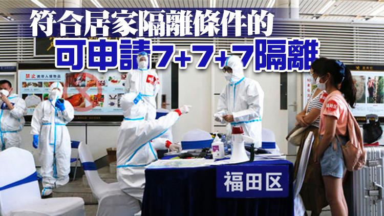 深圳：自香港入境人員需持24小時核酸檢測陰性報告