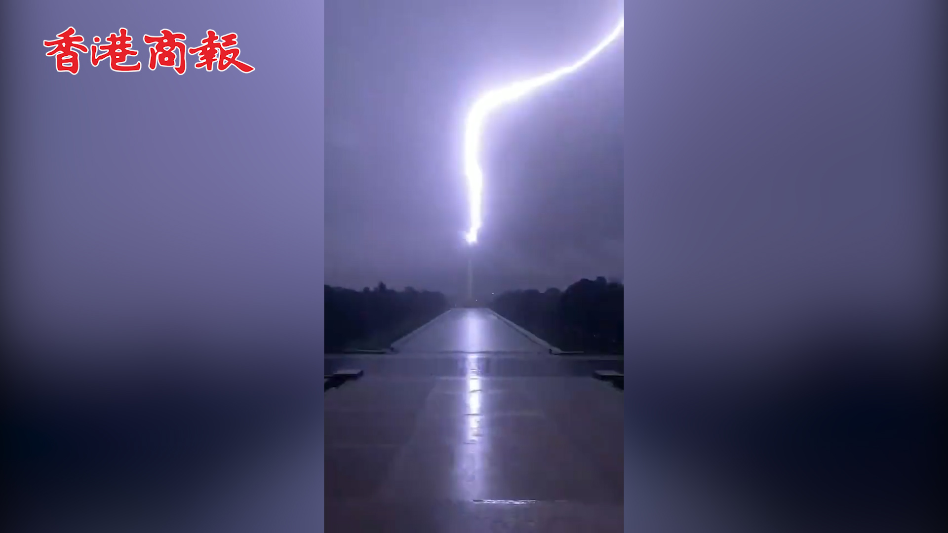 有片丨美國華盛頓紀念碑被雷劈 閃電從天而降炸穿夜空