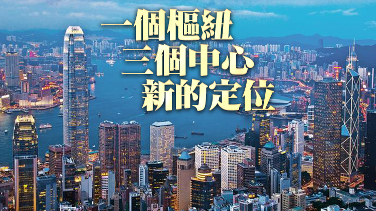 有片丨專家解讀「十四五」規劃 掌握香港發展新機...