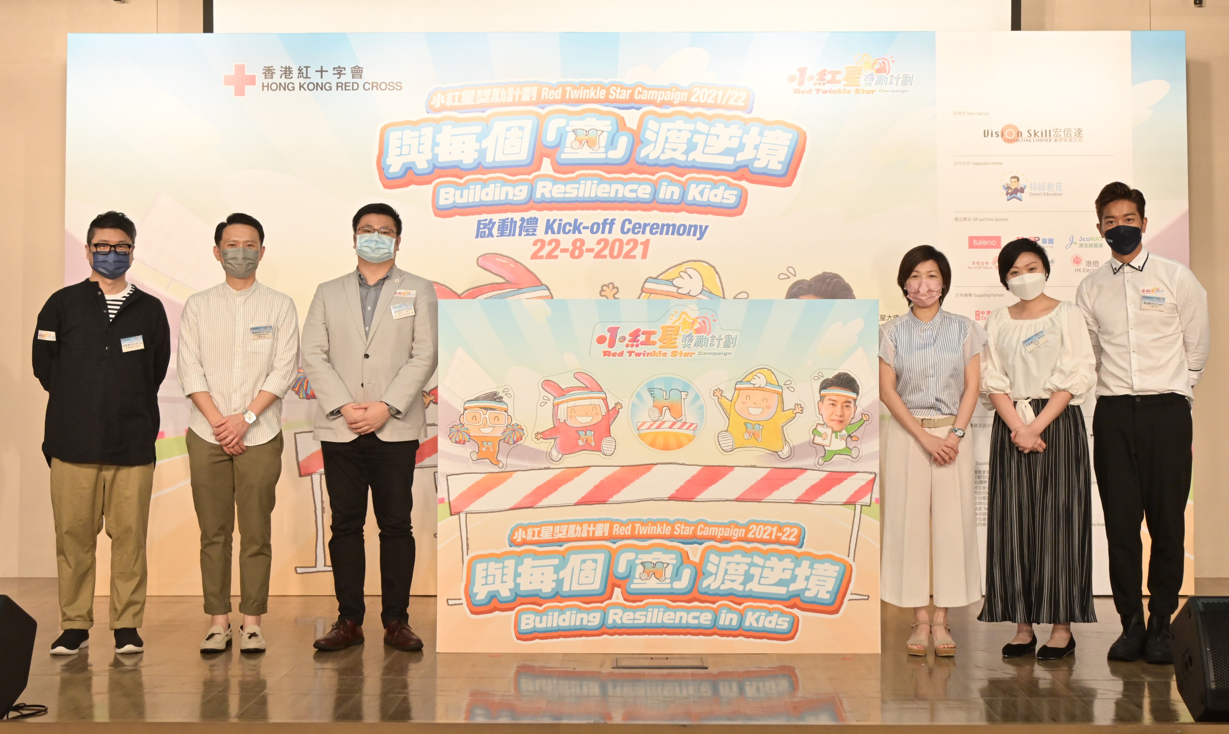 香港紅十字會舉行「小紅星獎勵計劃」2020/21啟動禮