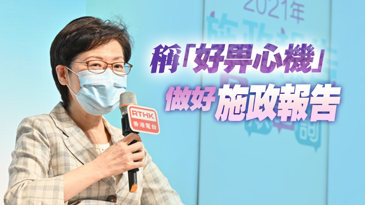 林鄭月娥：「十四五」規劃将為香港帶來更多發展空...