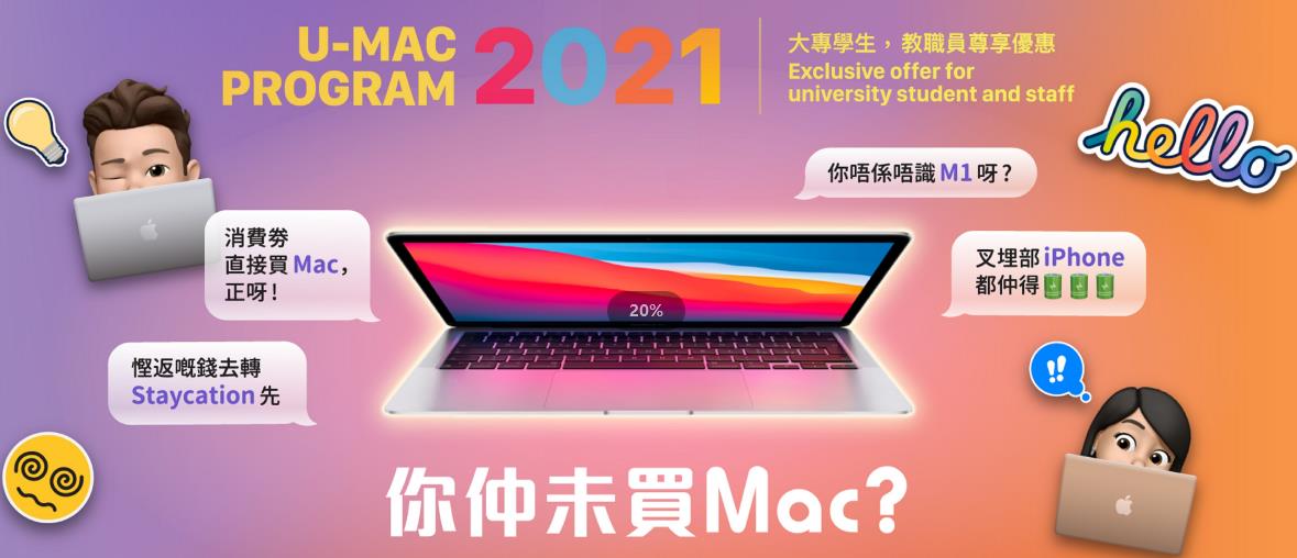 【着數】年度大專優惠 低至HK$1499入手M1版MacBook Air