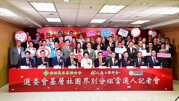選委會基層社團界別分組當選人：堅定愛國者管治香港