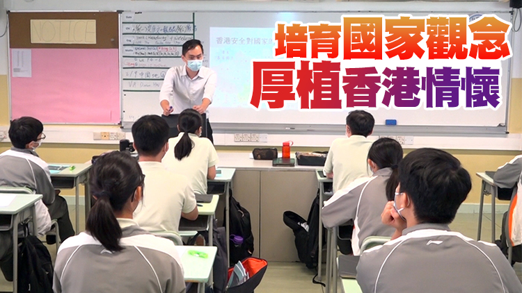 本港中學公民科開授首課 教育界稱讚變革開闢新篇章