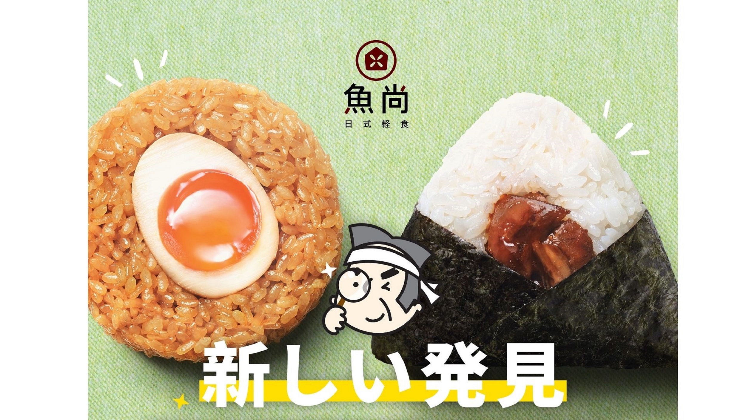【優惠】日式輕食 多款和風滋味飯糰只售$9