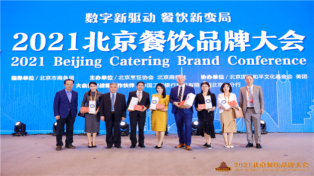 2021北京餐飲品牌大會開幕 用數字驅動新餐飲