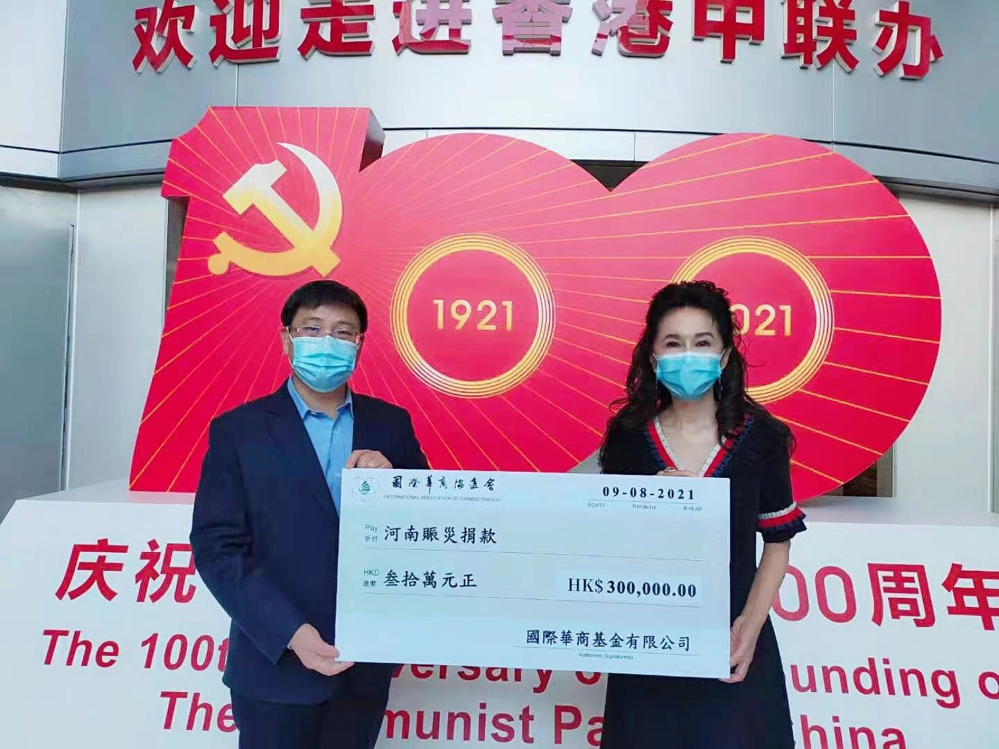 華商協捐款30萬助河南賑災