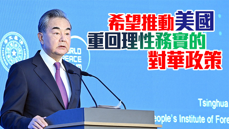 王毅回應「中美元首通話是否預示兩國關係正向好的趨勢發展」