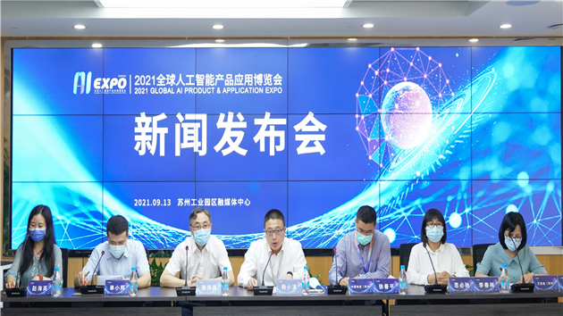 2021全球智博會將於9月16日在蘇州開幕