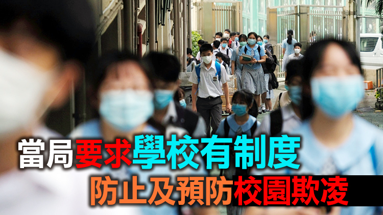 楊潤雄：教育局已處理37宗校園欺凌投訴 對7個案涉事者採取紀律行動