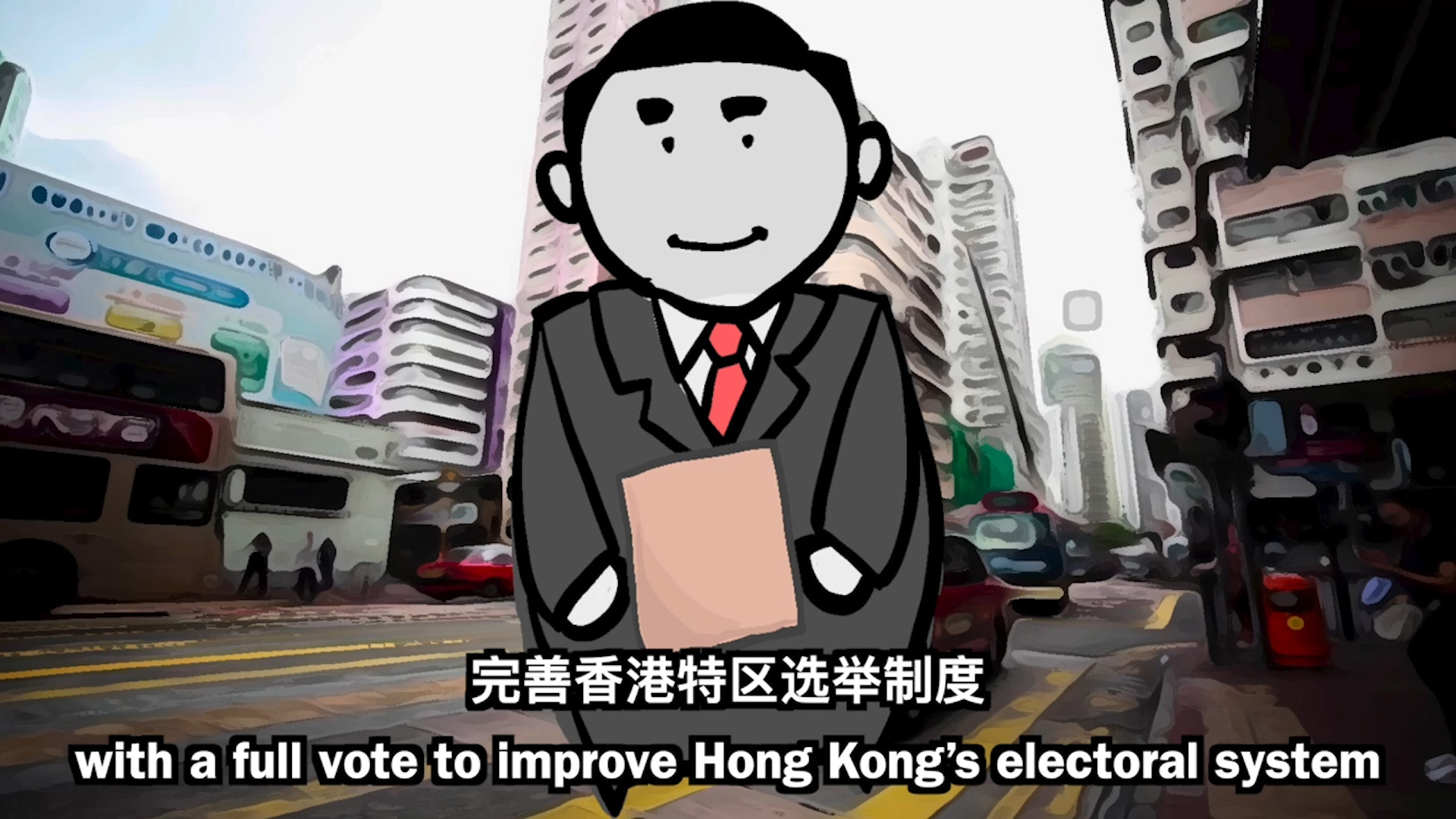有片丨香港的新篇章 完善選舉制度的真相