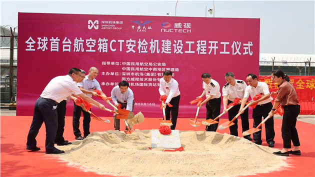 全球首台航空箱CT安檢機項目在深圳機場開工建設