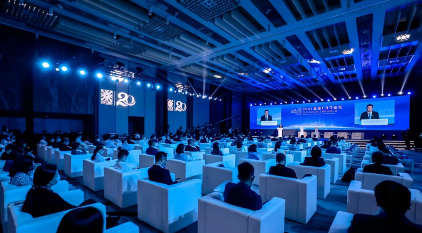2021北京CBD論壇開幕