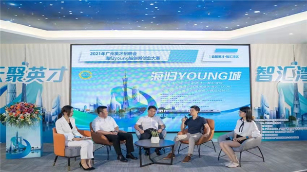 首屆粵港澳大灣區（廣州）「海歸young城」創新創業大賽啟動