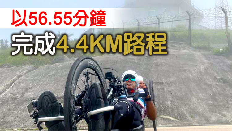 香港殘疾運動員施傑浩挑戰大帽山帽嶺盃 創下香港紀錄