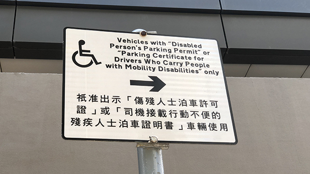 申訴專員主動調查殘疾人士專用泊車位濫用情況