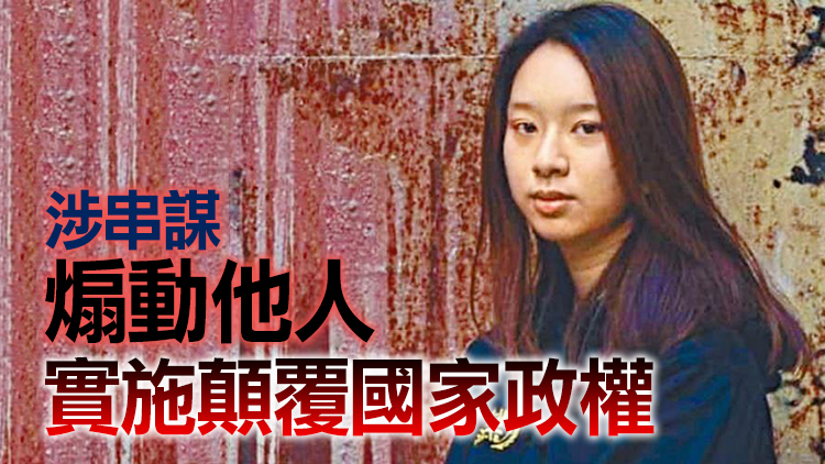 消息：「賢學思政」黃沅琳被控違國安法下午提訊