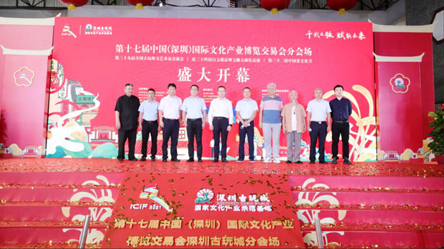 第十七屆文博會深圳古玩城分會場正式開幕