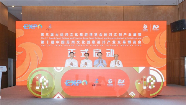 第十屆中國蘇州文化創意設計產業交易博覽會啟幕