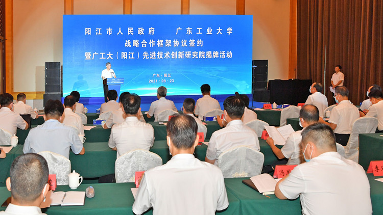 陽江與廣東工業大學戰略合作框架協議簽約