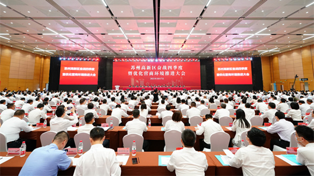 蘇州高新區啟動「親清政商匯2.0」平台