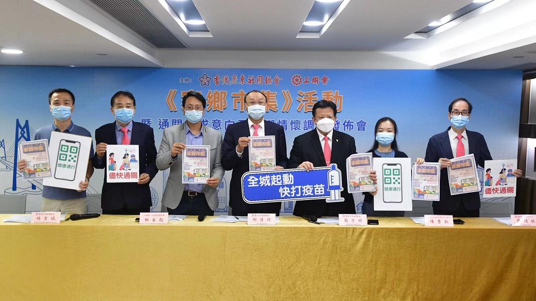 逾九成人因疫情長期與家人分隔 香港廣東社團總會冀政府爭取逐步通關