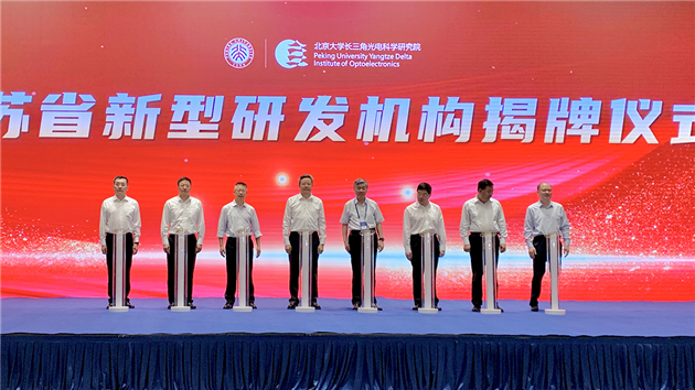 第二屆長三角光電論壇在江蘇南通舉辦