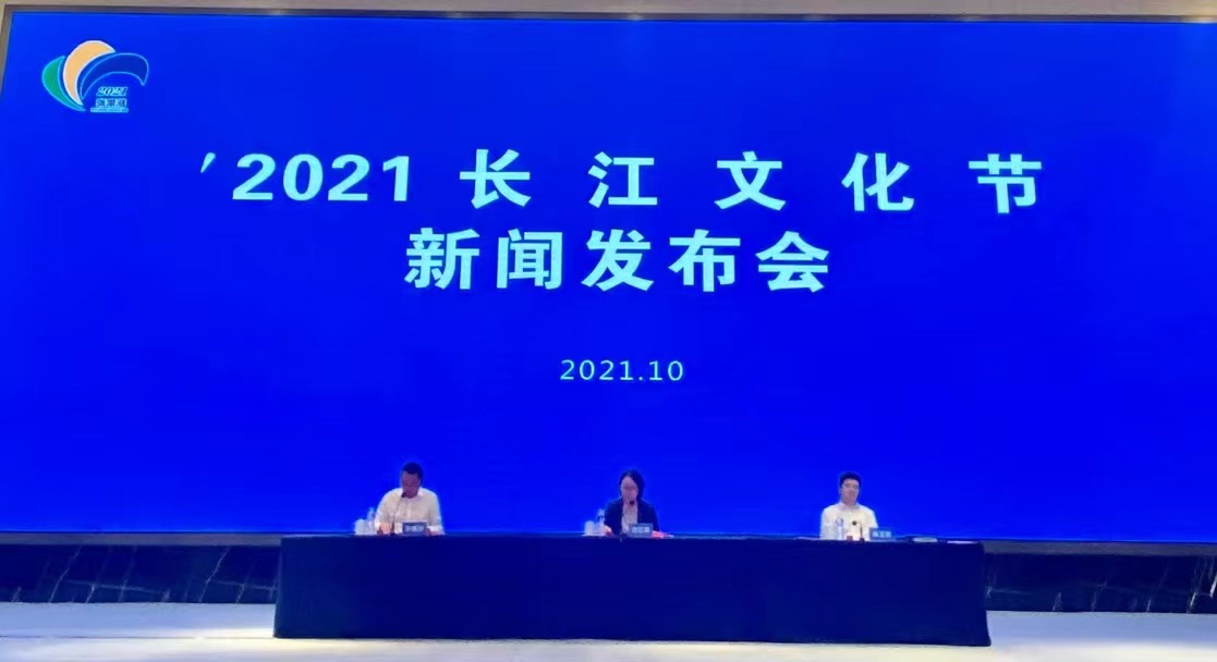 2021長江文化節將於10月25日開幕
