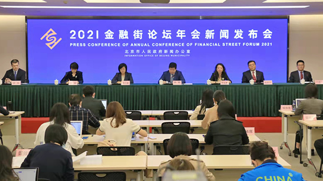 2021金融街論壇年會聚焦「經濟韌性與金融作為」 首設香港分會場
