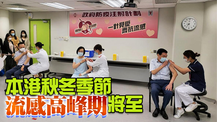 陳肇始率衛生官員和醫管局人員接種流感疫苗