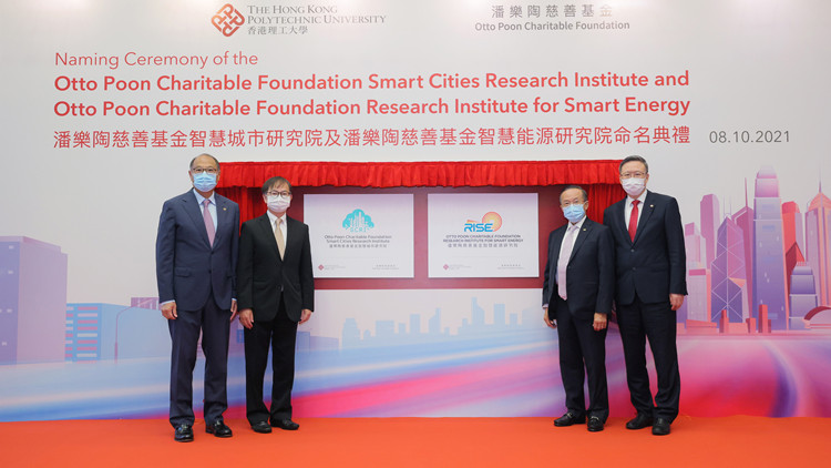 潘樂陶慈善基金會支持理大成立智慧城市研究所與智慧能源研究院