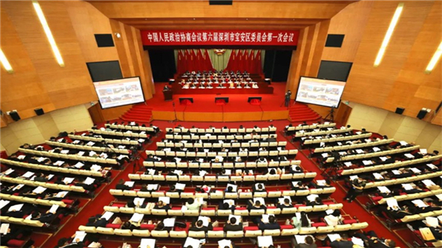 深圳寶安區政協六屆一次會議開幕答好新時代「答卷」