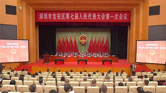 深圳寶安區七屆人大一次會議18日召開 全面融入前海「擴區」戰略