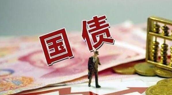 【快評】中國國債收益率差距拉大