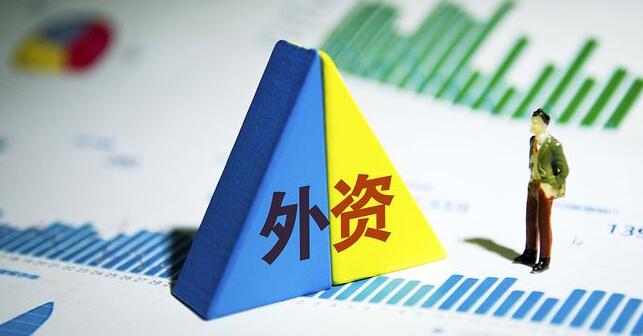 今年前9月中國吸收外資8595.1億元 同比增長19.6%